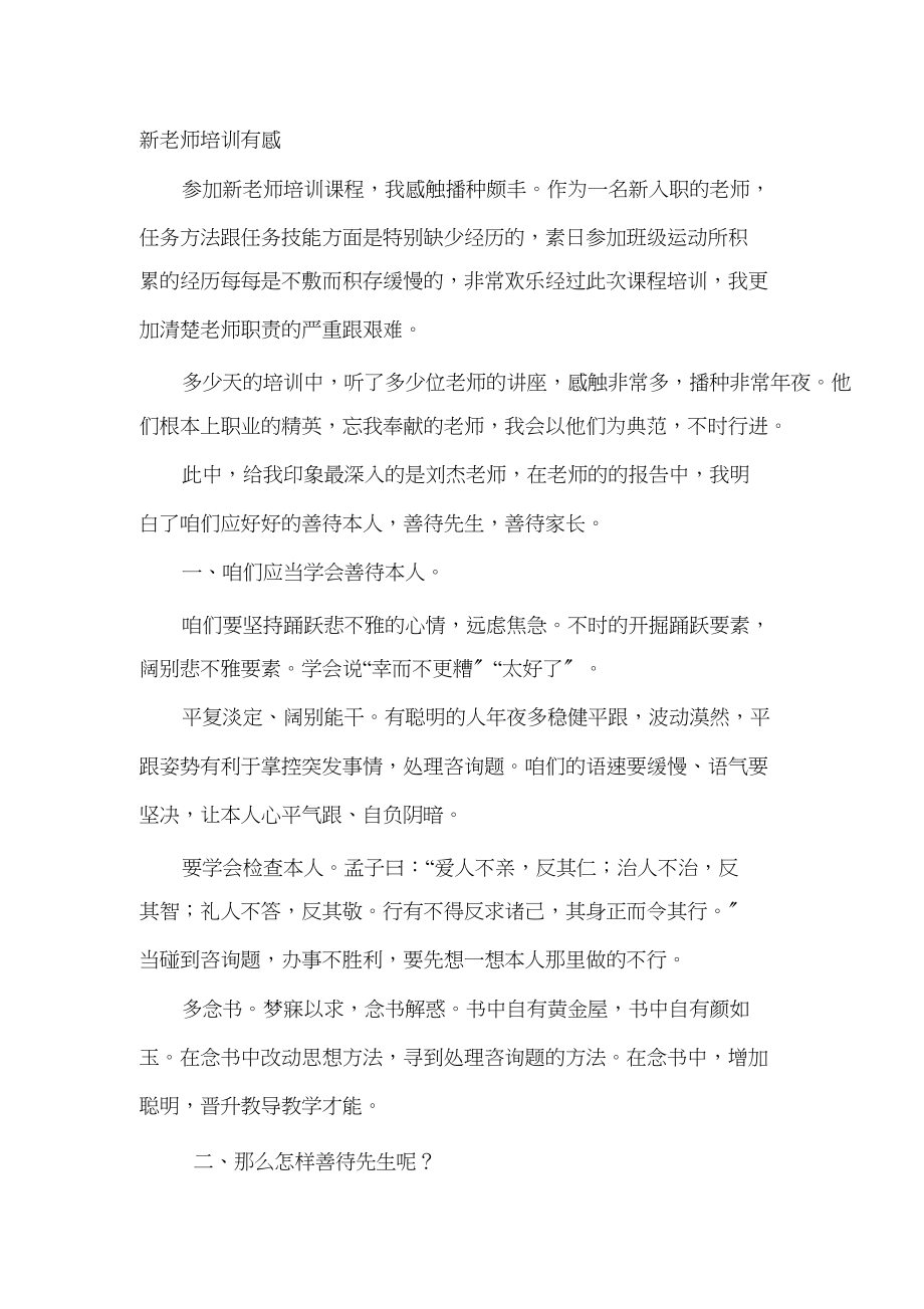 2023年教师培训感想.docx_第1页