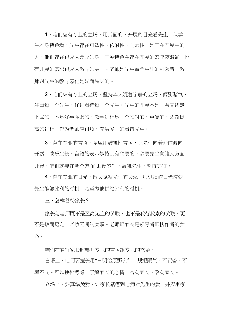 2023年教师培训感想.docx_第2页