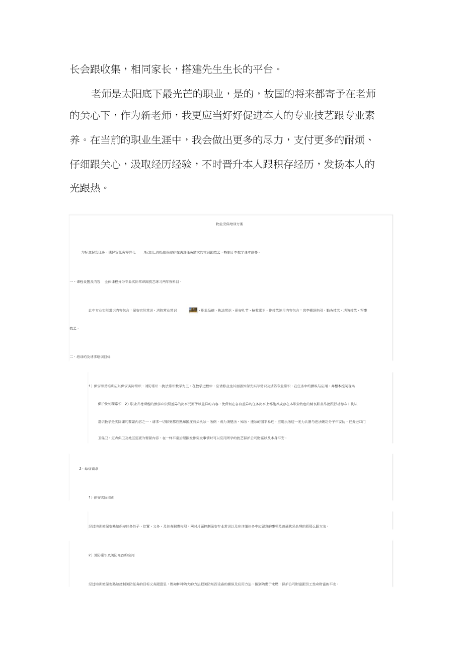 2023年教师培训感想.docx_第3页