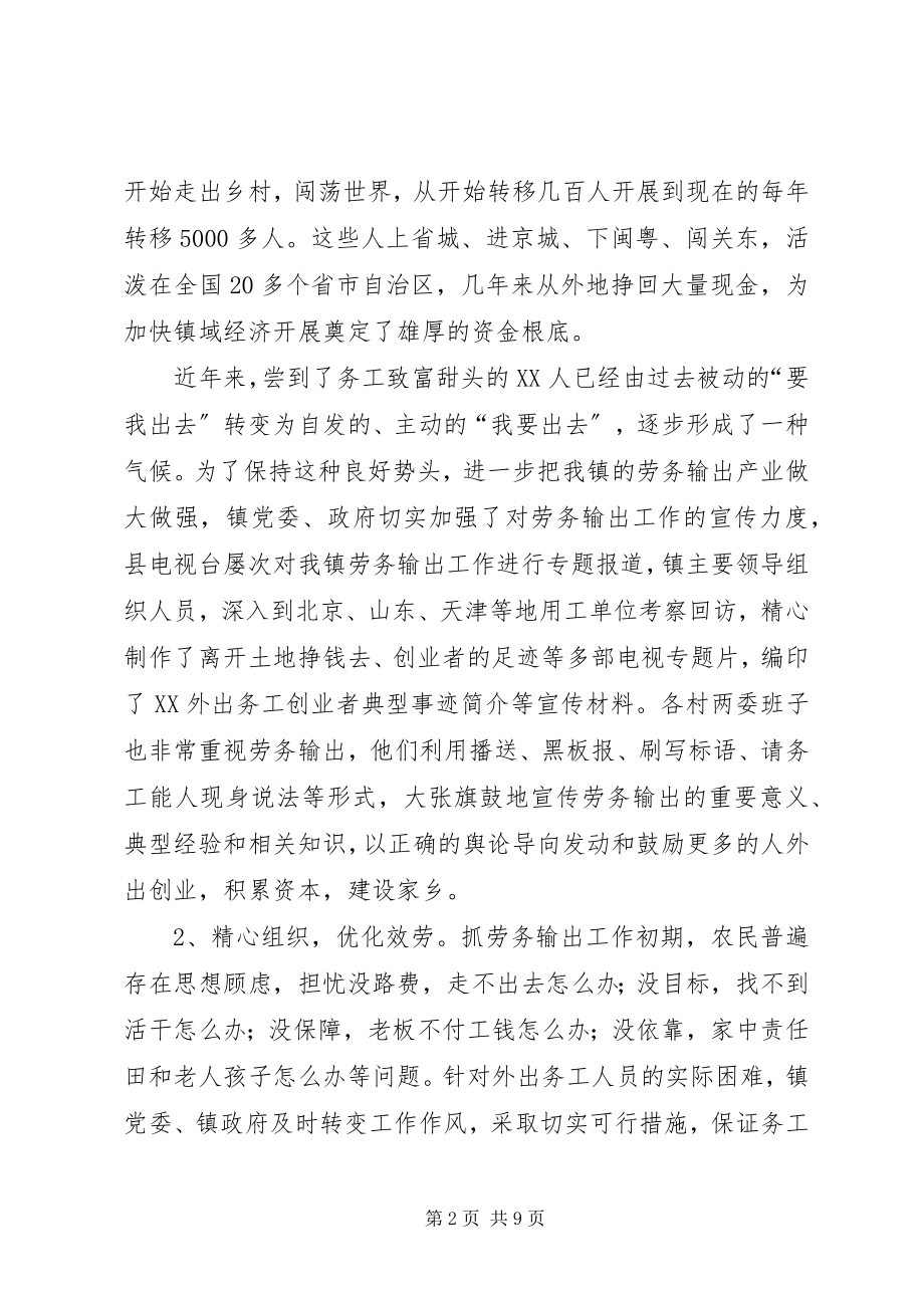 2023年劳务输出典型经验.docx_第2页