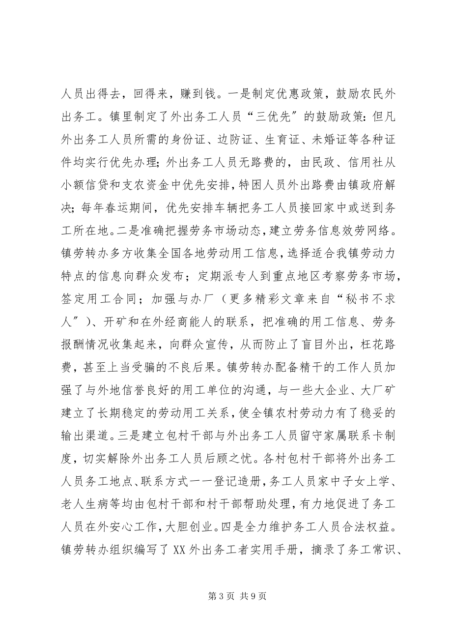 2023年劳务输出典型经验.docx_第3页