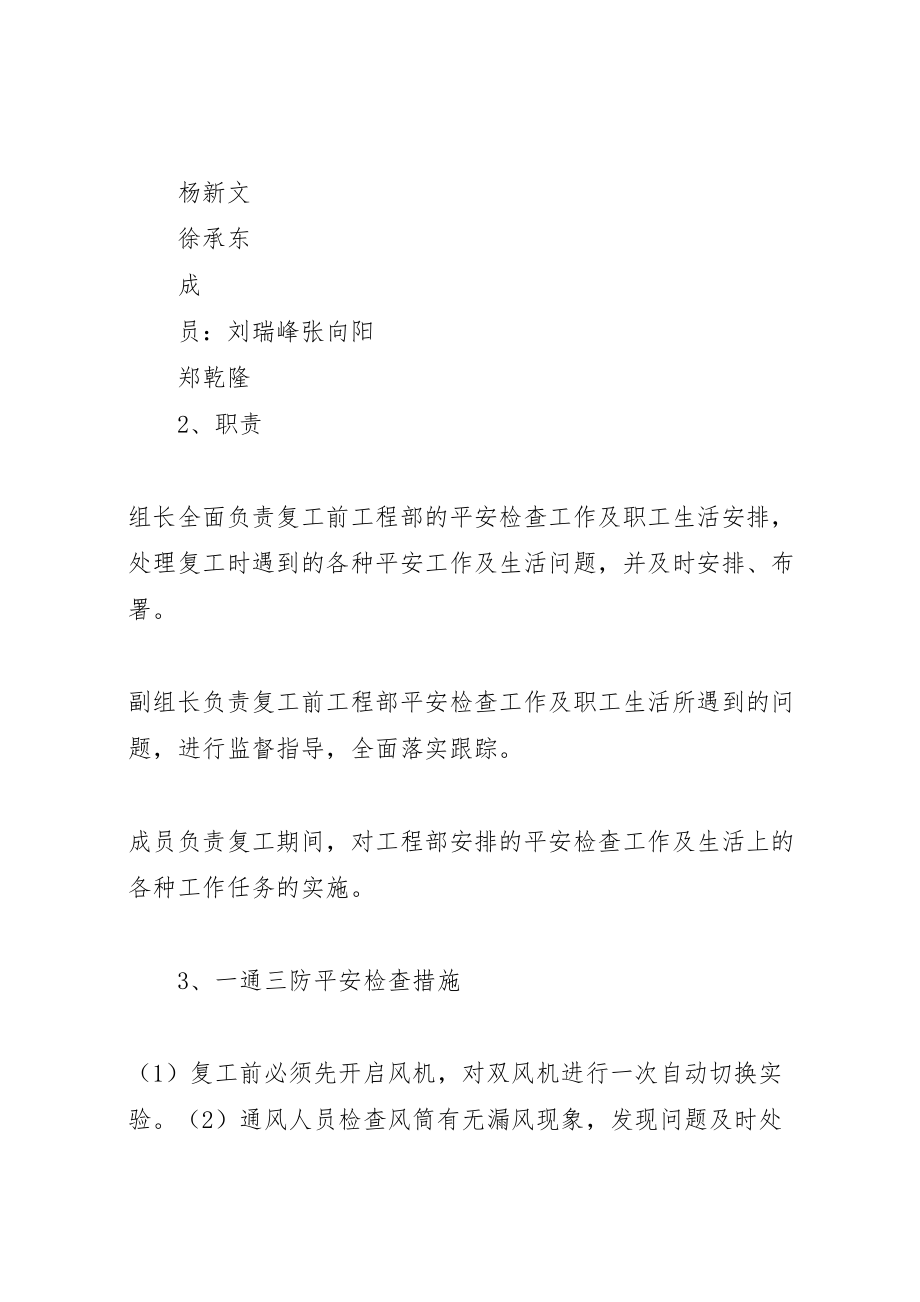 2023年停复工安全方案.doc_第2页