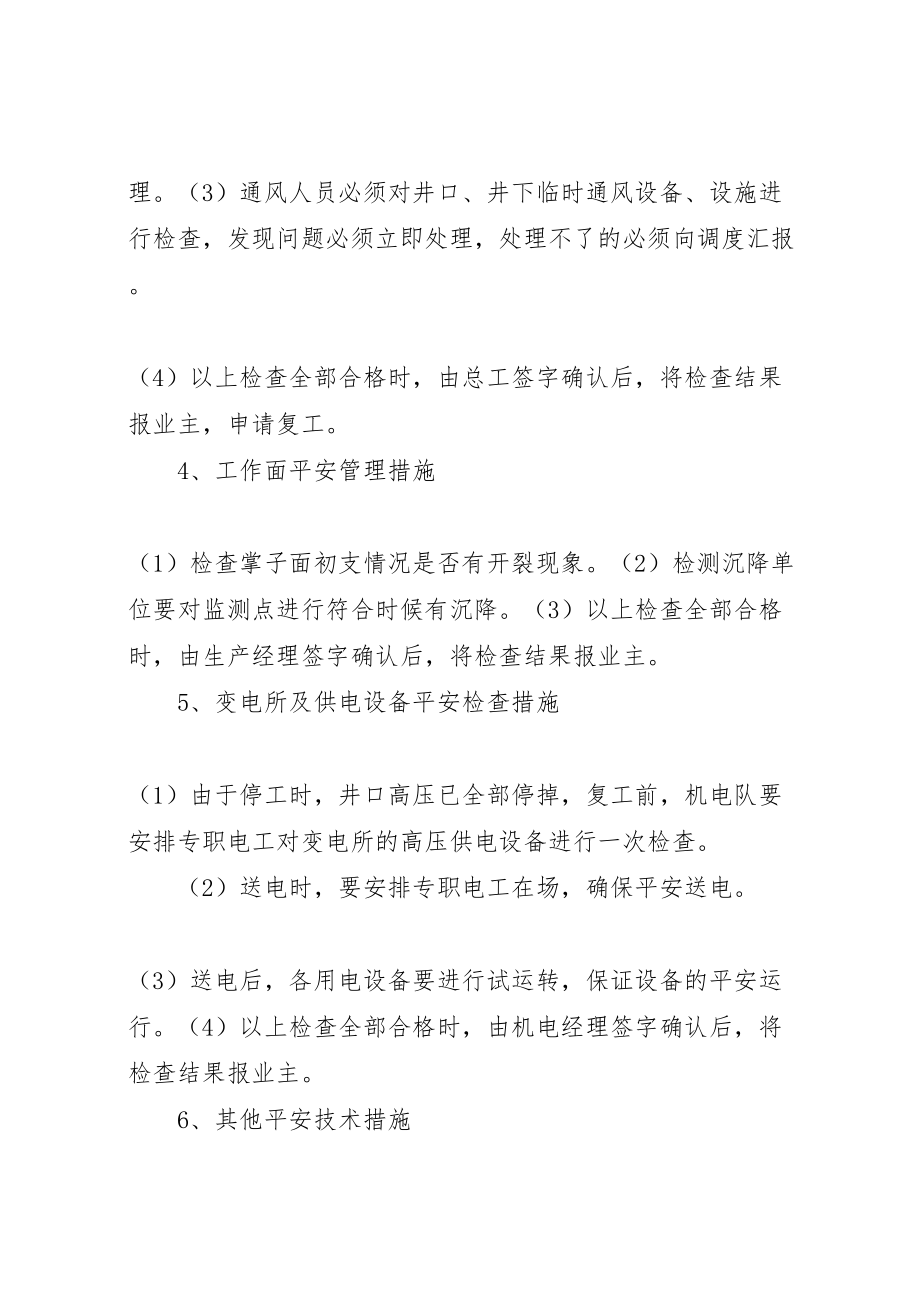 2023年停复工安全方案.doc_第3页