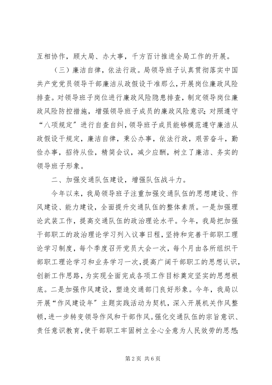 2023年区交通运输局领导班子全年工作总结2.docx_第2页