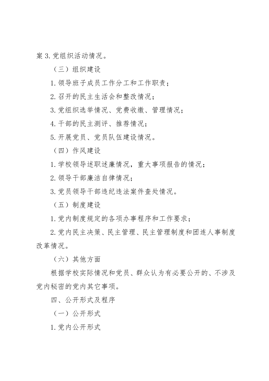 2023年党务公开实施办法.docx_第3页