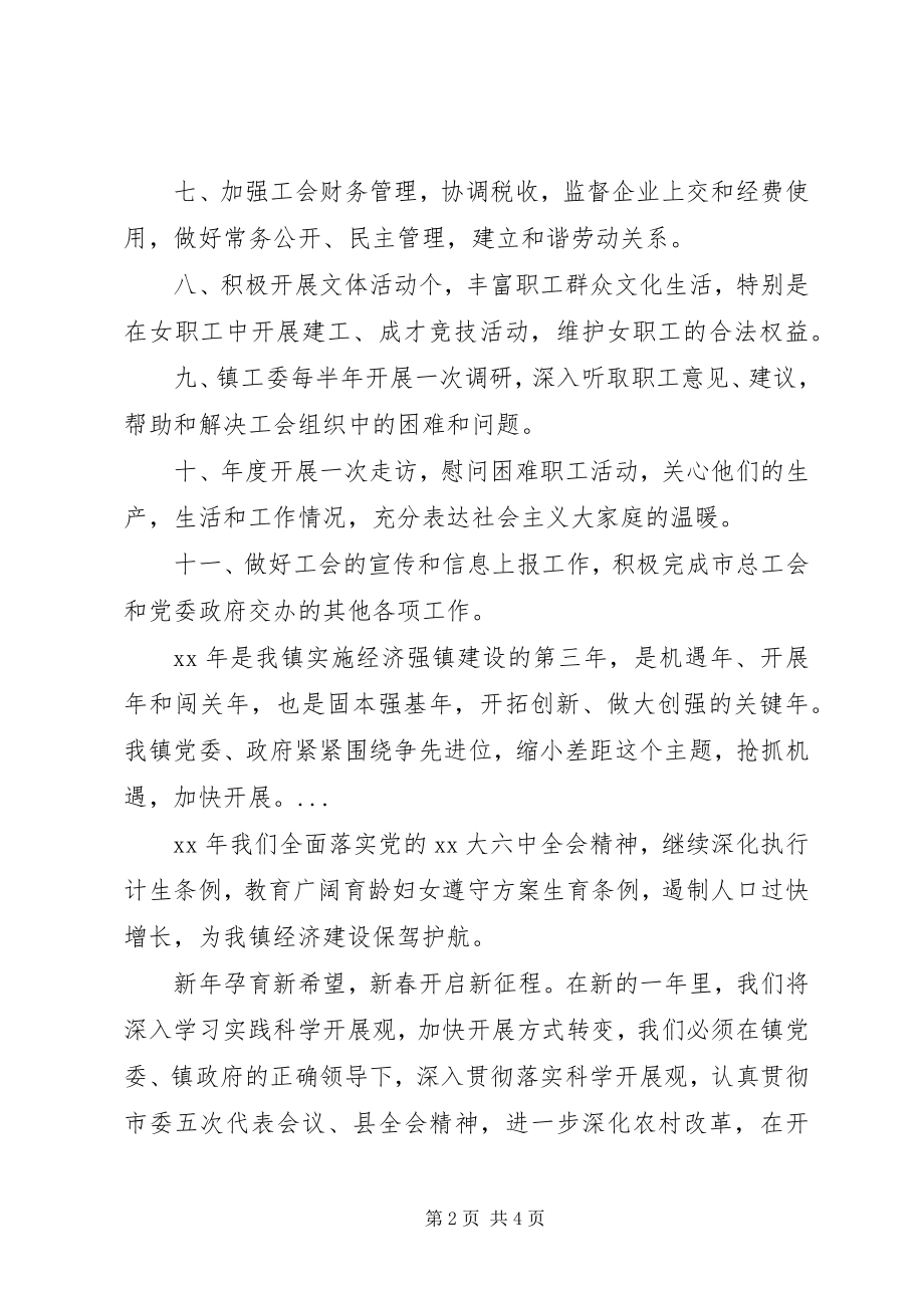 2023年乡镇下半年工作计划3.docx_第2页