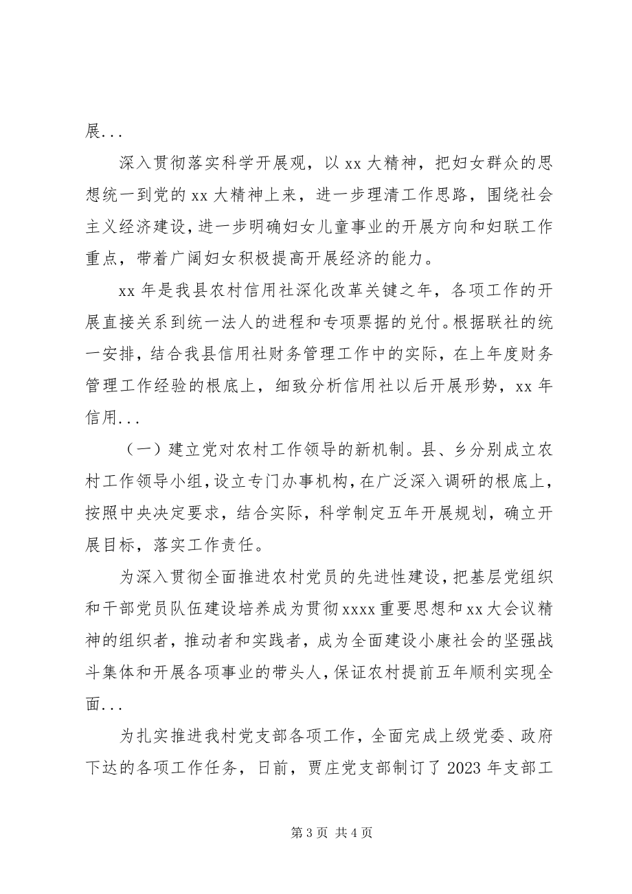 2023年乡镇下半年工作计划3.docx_第3页