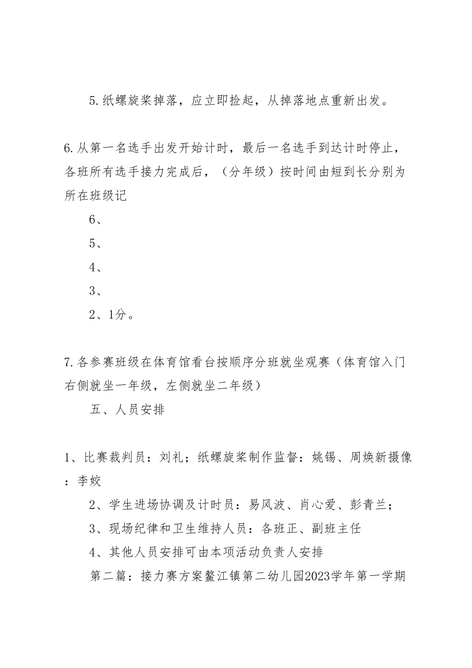 2023年纸螺旋桨接力赛活动方案.doc_第2页