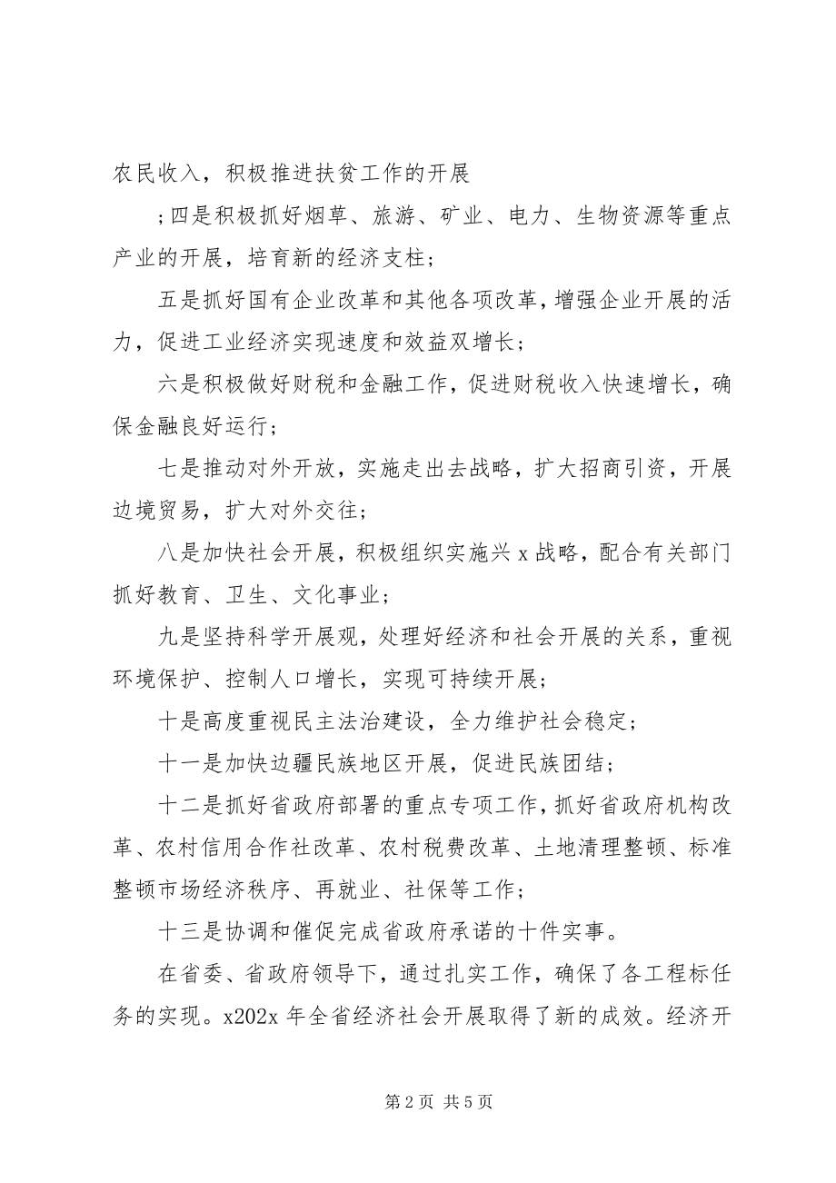 2023年省委办公室工作总结.docx_第2页