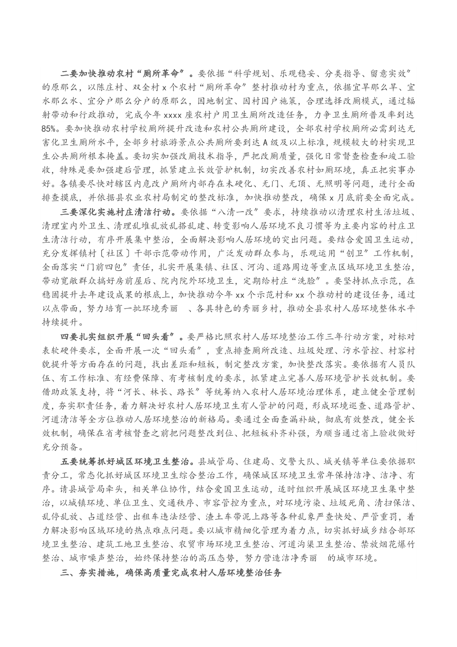 2023年X县长在全县村庄清洁行动推进会上的讲话.doc_第2页