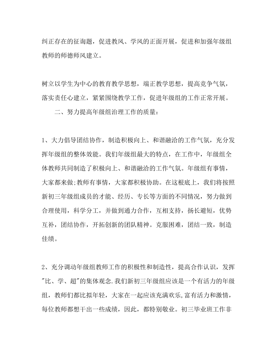 2023年初三级组长工作计划范文.docx_第2页