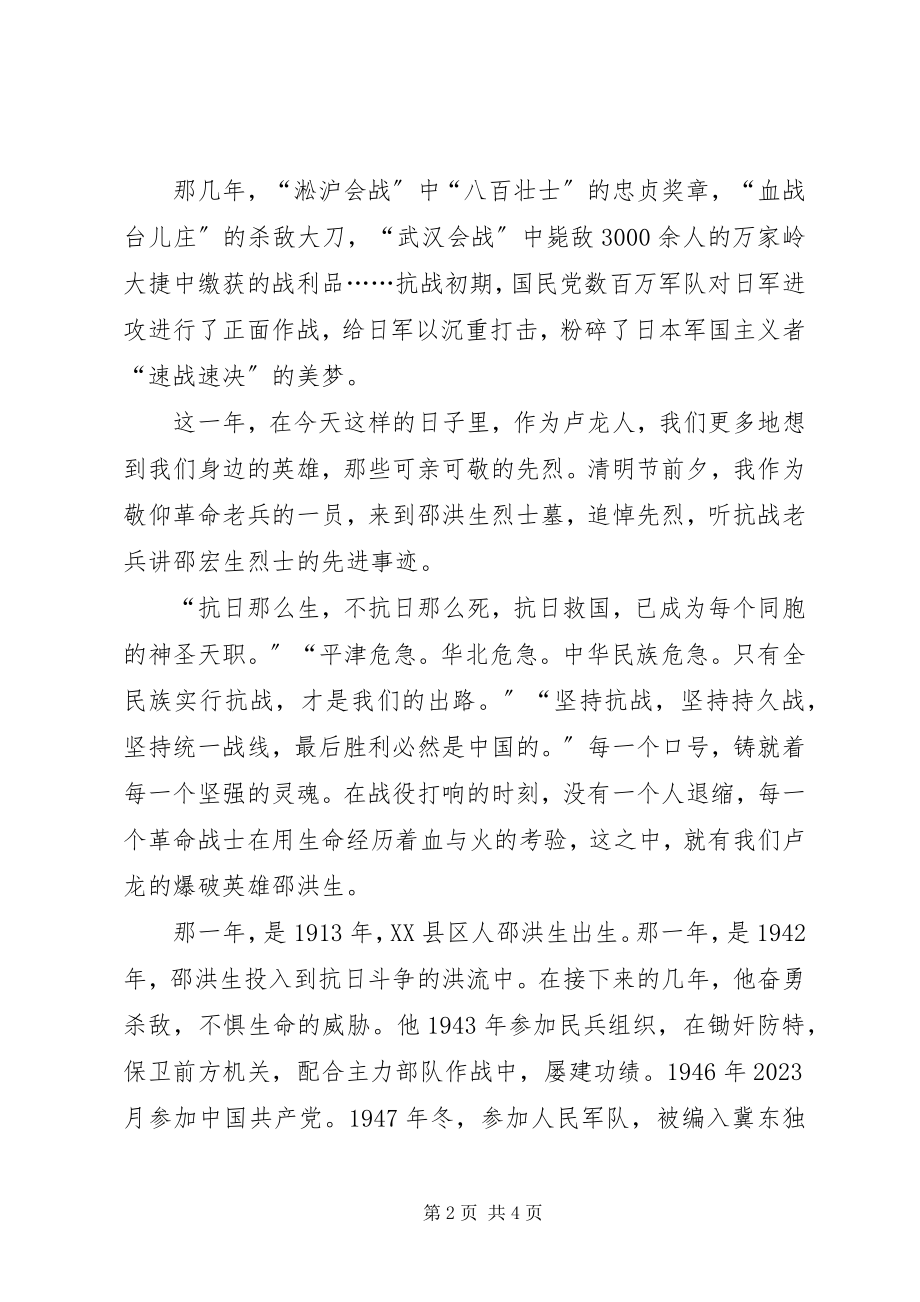 2023年纪念抗战胜利70周致辞稿.docx_第2页