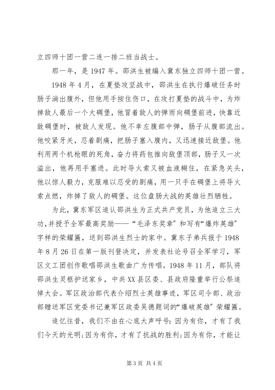 2023年纪念抗战胜利70周致辞稿.docx_第3页