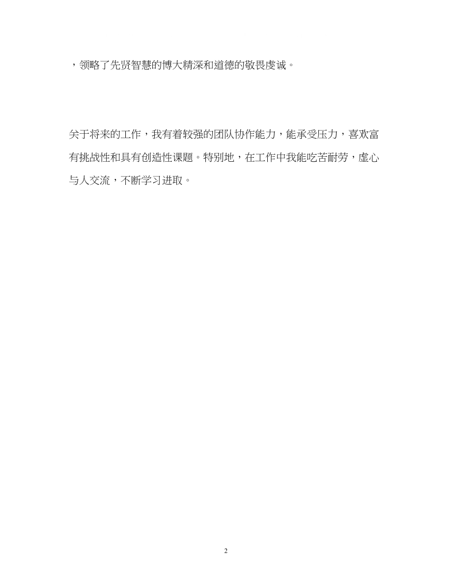 2023年应用数学专业研究生的自我介绍.docx_第2页