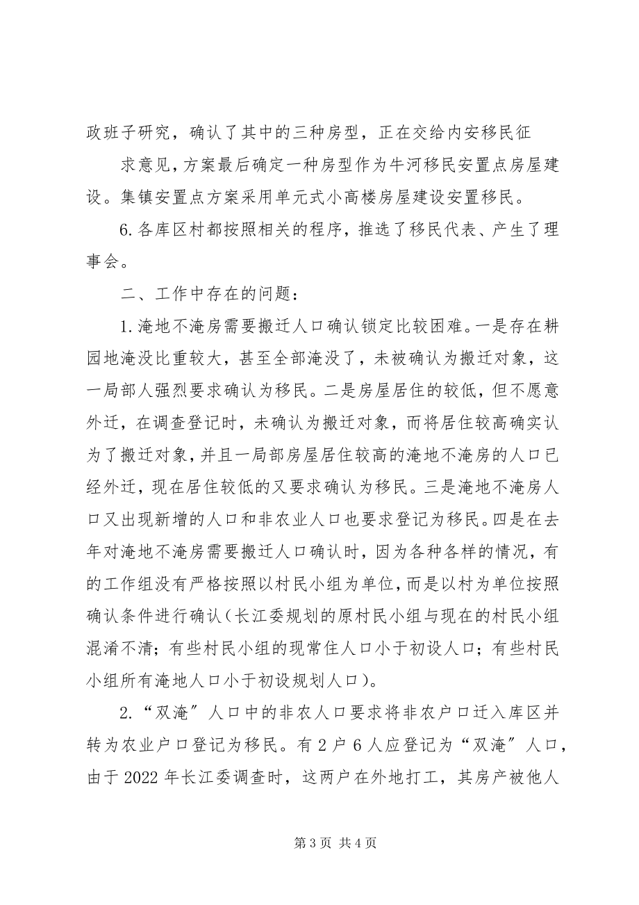 2023年牛河林区内安后靠移民工作进展情况汇报.docx_第3页