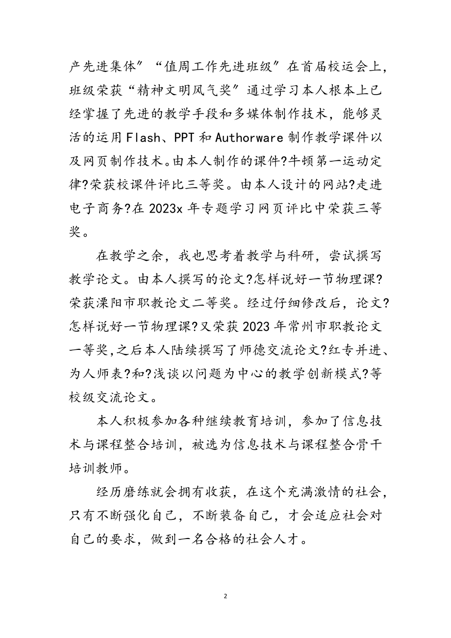 2023年优秀教师自我工作鉴定范文.doc_第2页