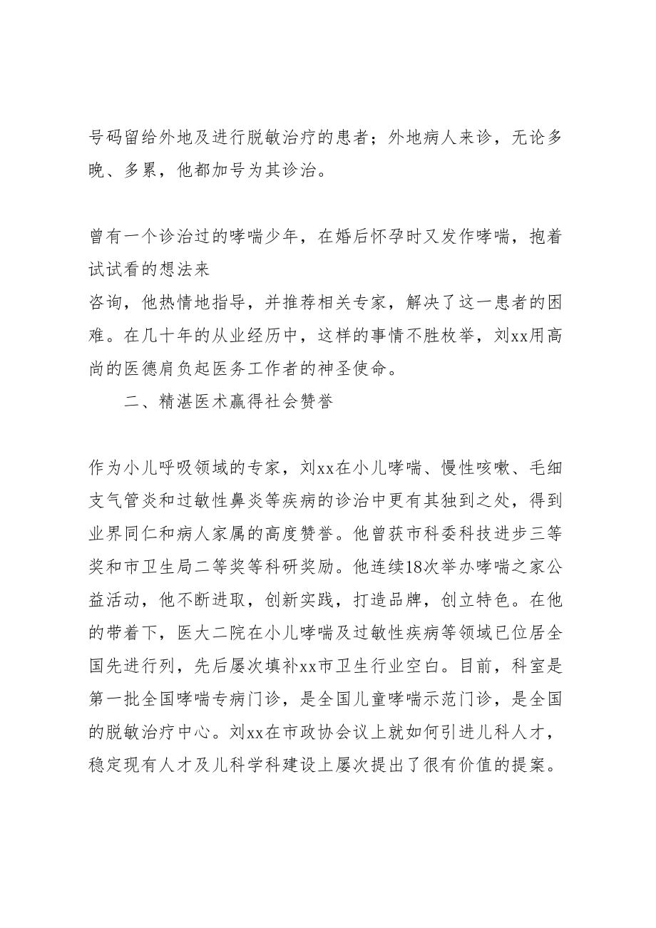 2023年优秀党员标兵评选事迹材料八篇.doc_第2页