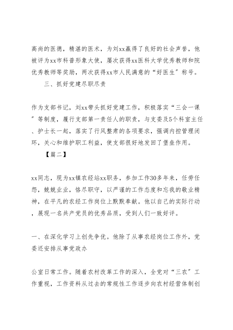 2023年优秀党员标兵评选事迹材料八篇.doc_第3页