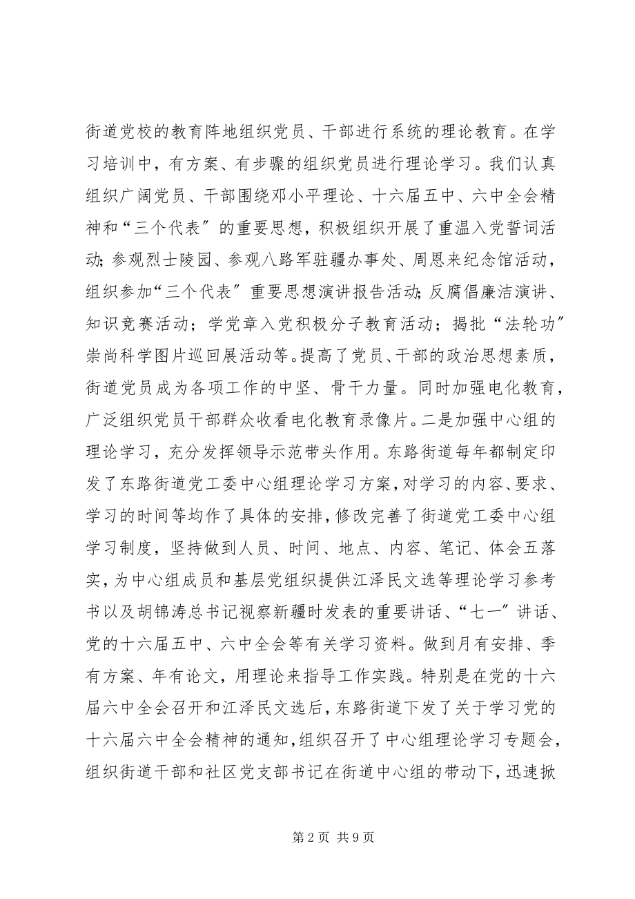 2023年街道党工委宣传工作存在的问题.docx_第2页