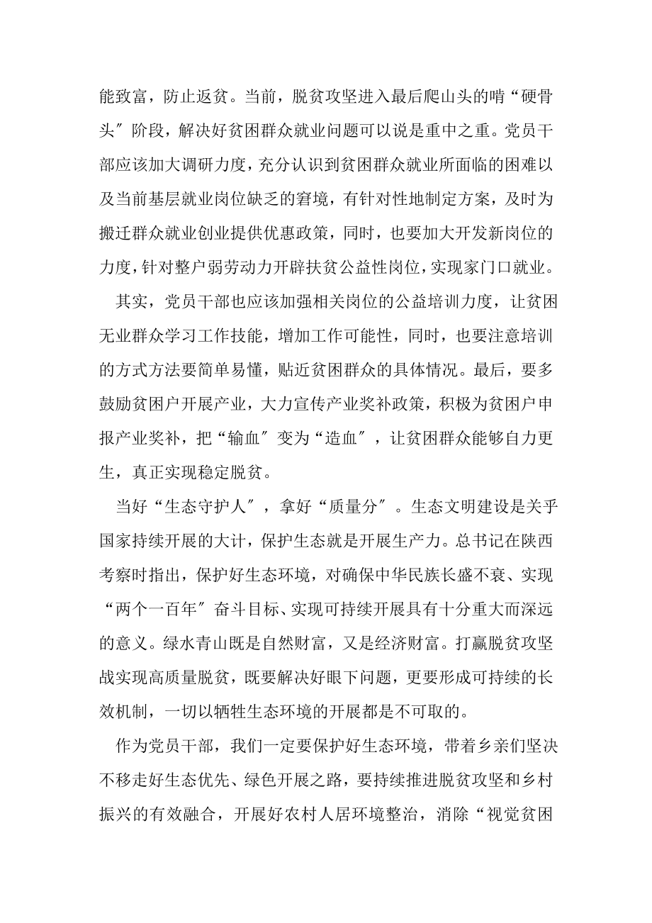 2023年脱贫攻坚心得体会发言8.doc_第2页