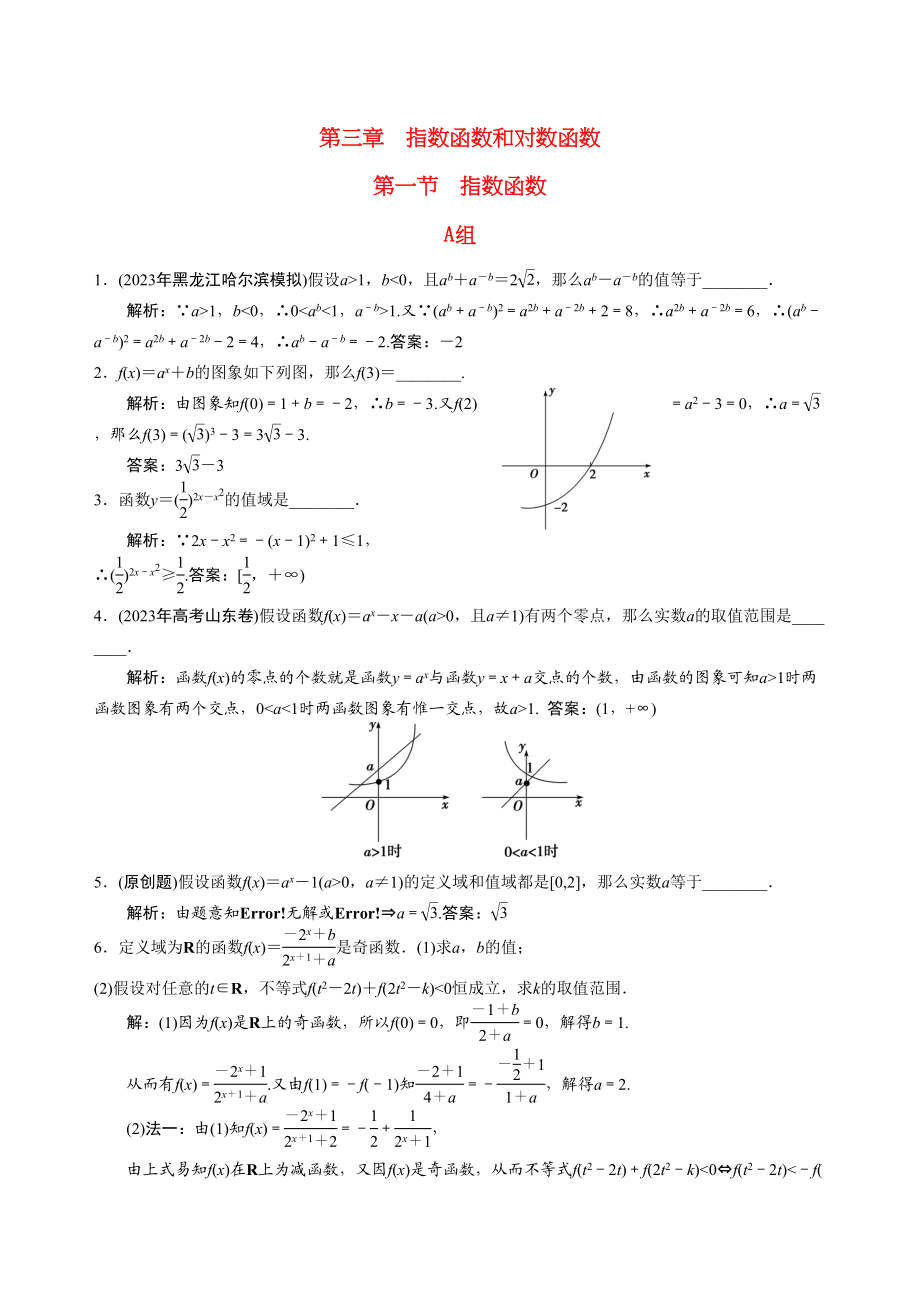 2023年高三数学一轮热身AB组31《指数函数》doc高中数学.docx_第1页