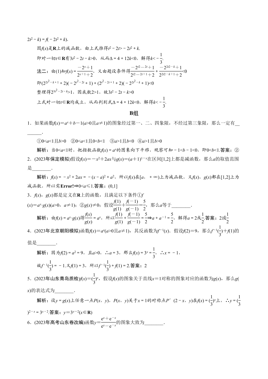 2023年高三数学一轮热身AB组31《指数函数》doc高中数学.docx_第2页