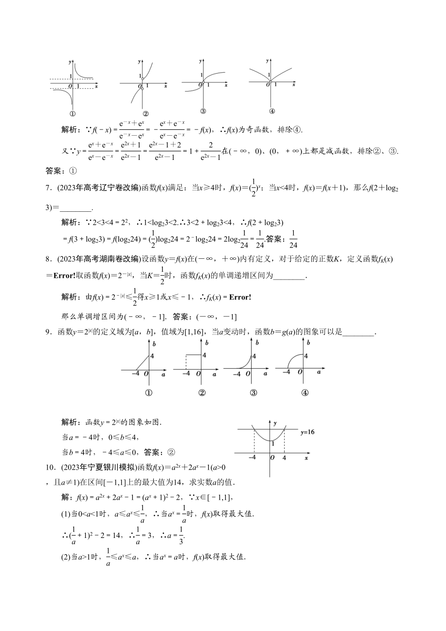 2023年高三数学一轮热身AB组31《指数函数》doc高中数学.docx_第3页