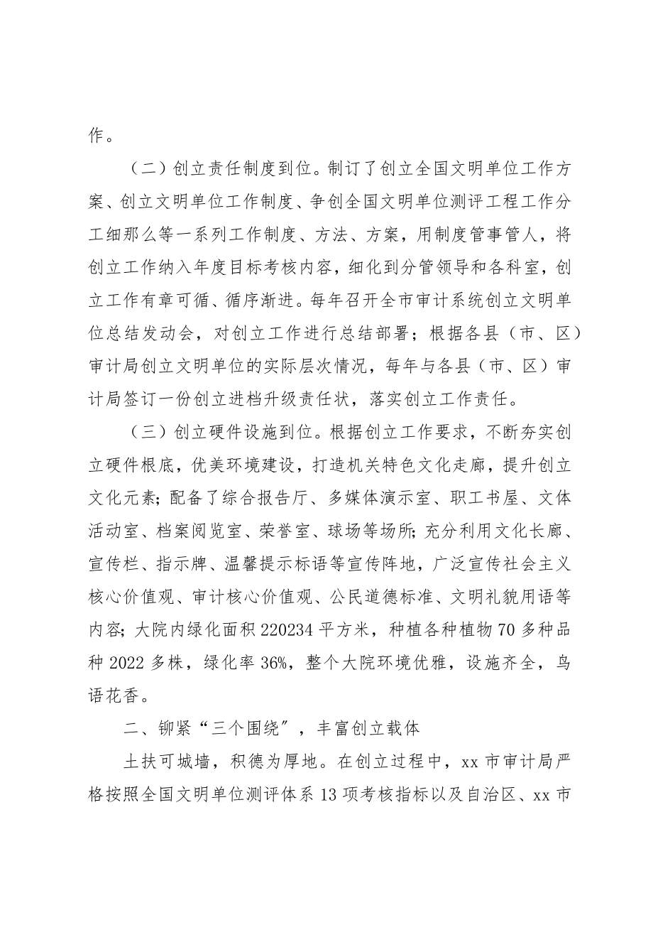 2023年创建文明单位经验做法.docx_第2页