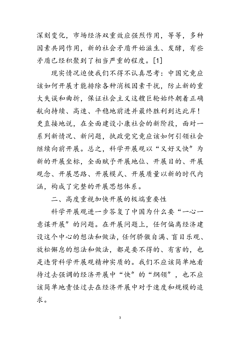 2023年科学发展观的实质刍议论文范文.doc_第3页