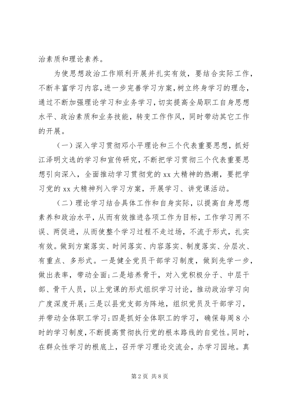 2023年思想政治学习计划范文.docx_第2页