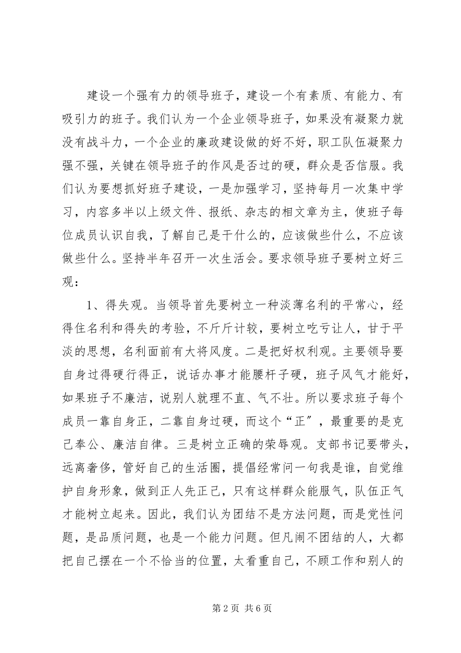 2023年企业党风廉政建设汇报材料.docx_第2页