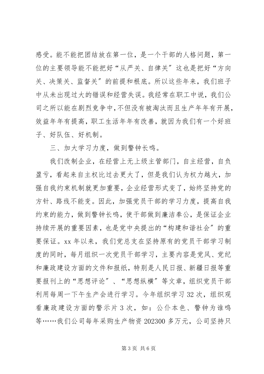 2023年企业党风廉政建设汇报材料.docx_第3页