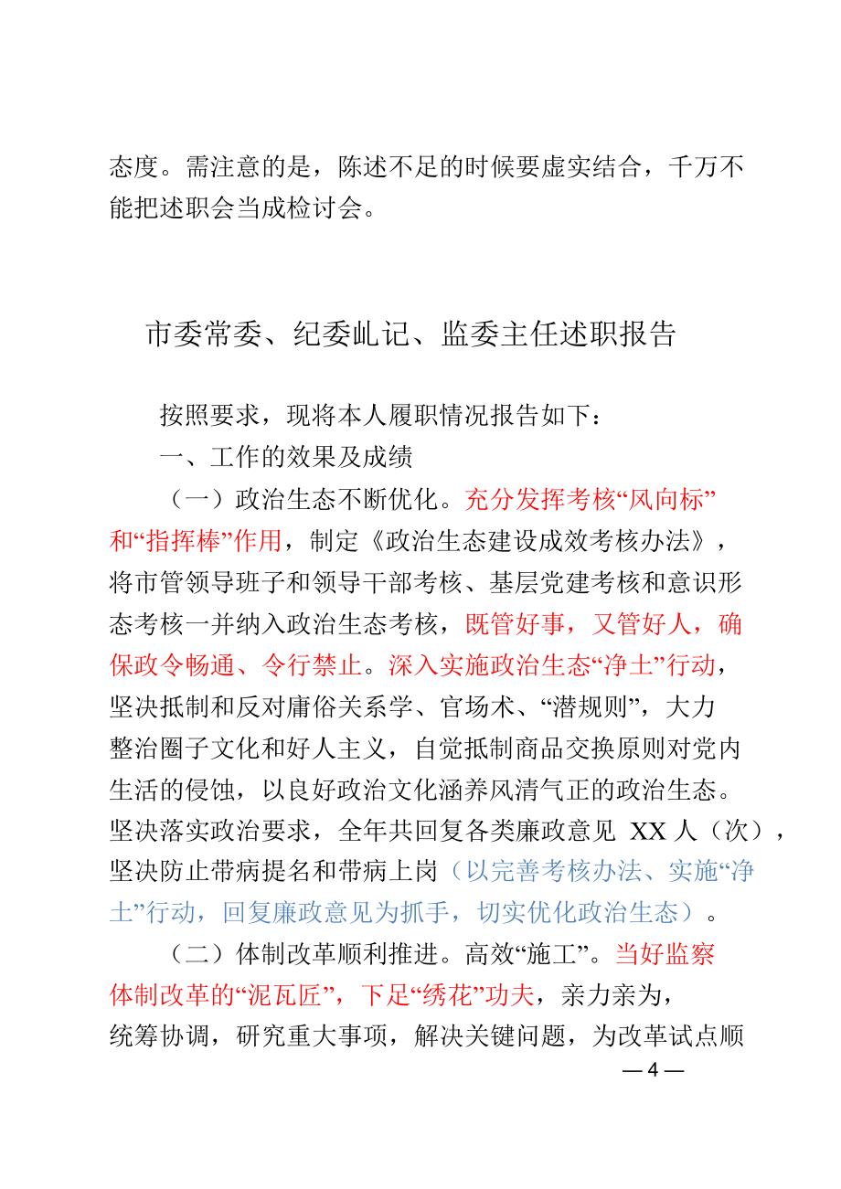 纪检监察干部述职材料12篇.docx_第3页