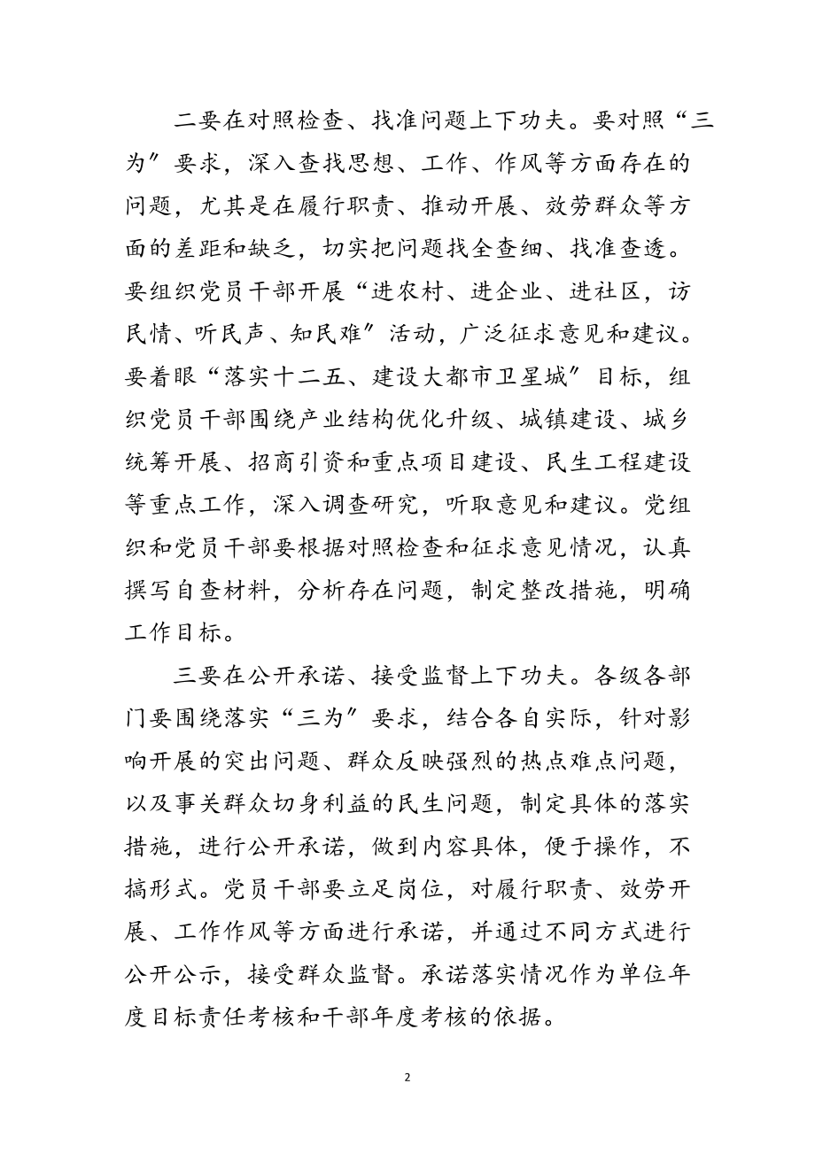 2023年党员干部三为三落实会议发言范文.doc_第2页