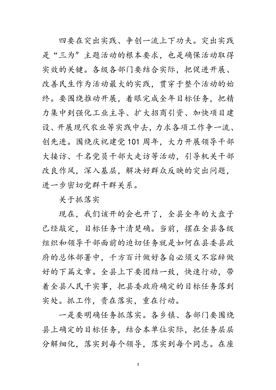 2023年党员干部三为三落实会议发言范文.doc_第3页