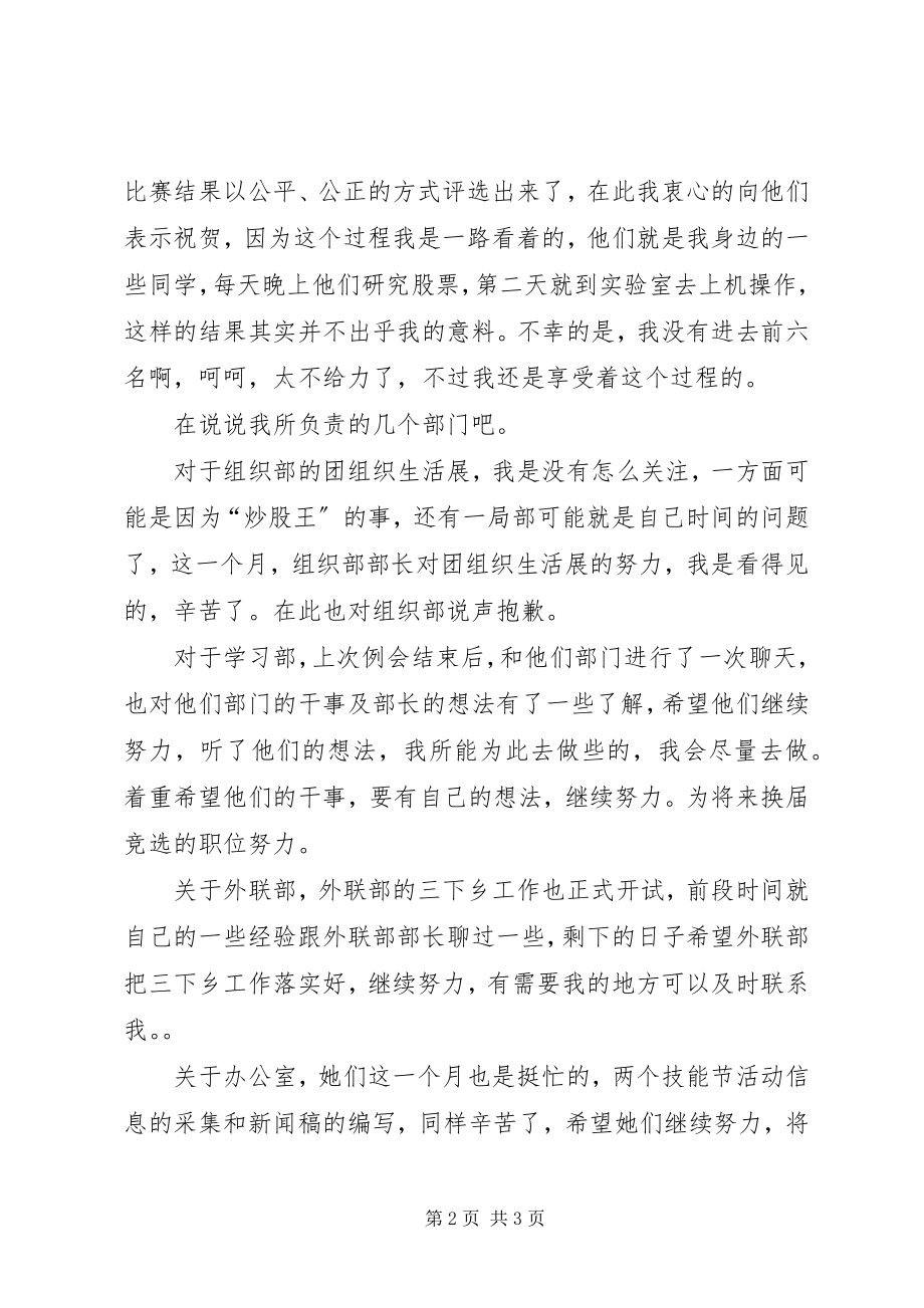 2023年副主席四月份工作总结.docx_第2页