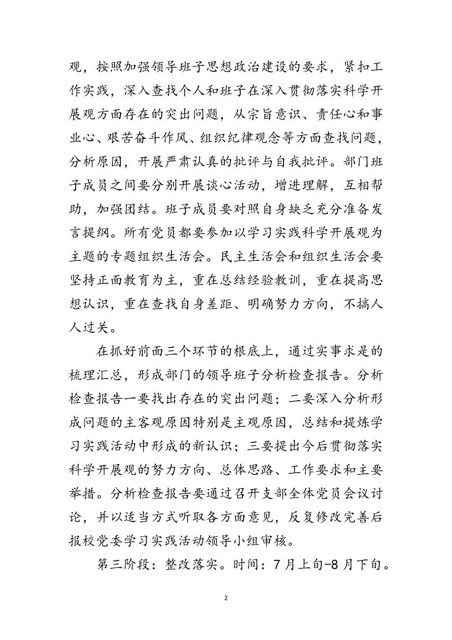 2023年后勤科学发展观学习计划范文.doc_第2页