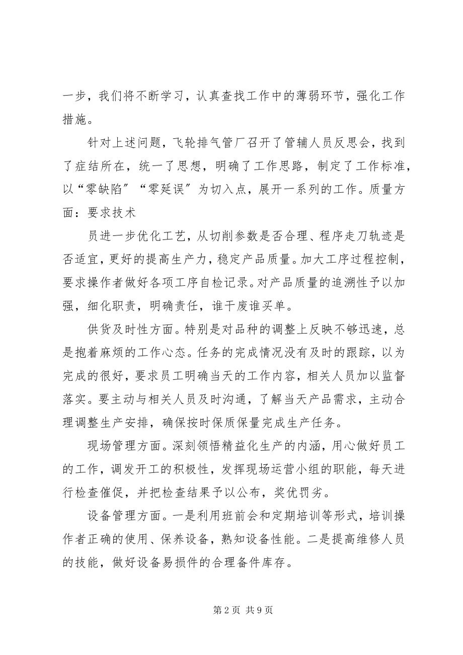 2023年工作反省与工作总结.docx_第2页