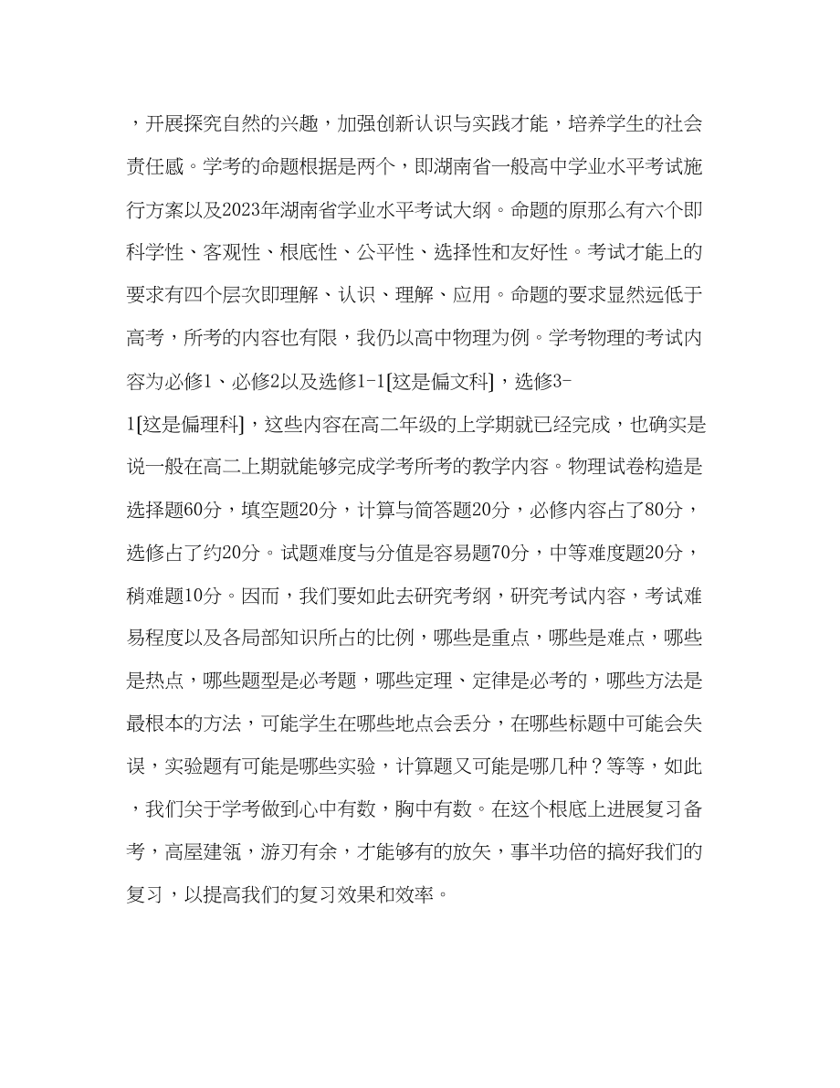 2023年高二级教师会发言稿.docx_第2页