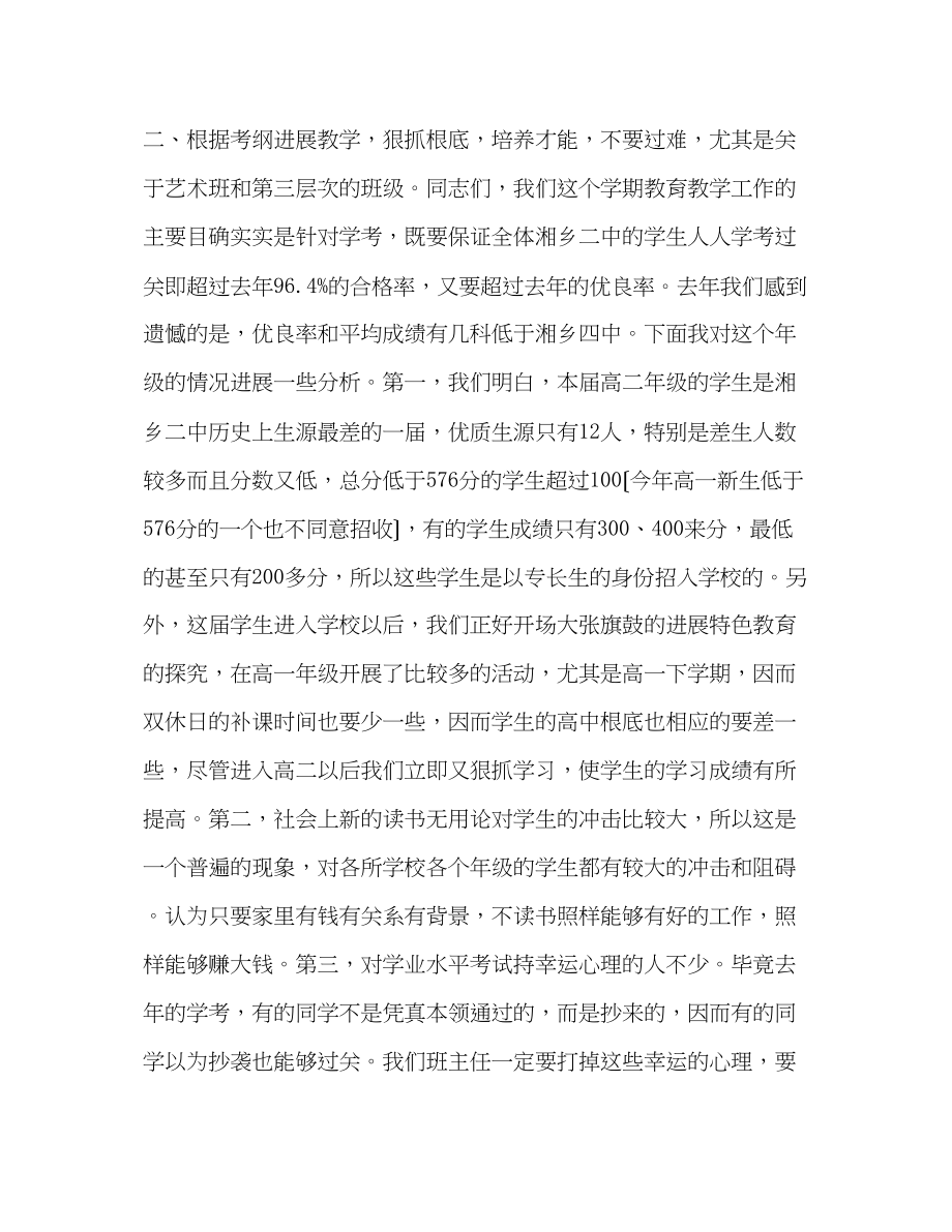 2023年高二级教师会发言稿.docx_第3页