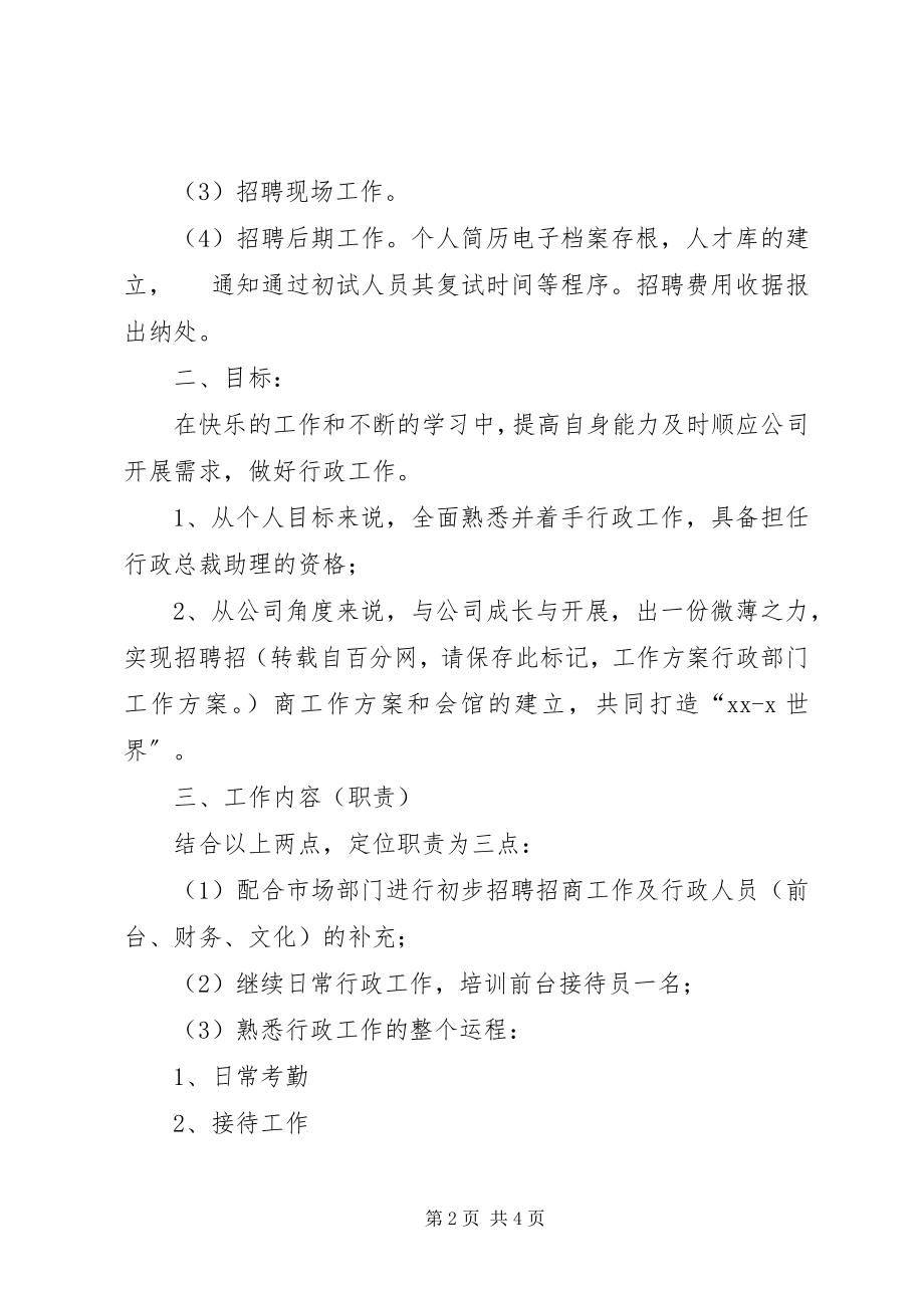 2023年行政部门工作计划2.docx_第2页