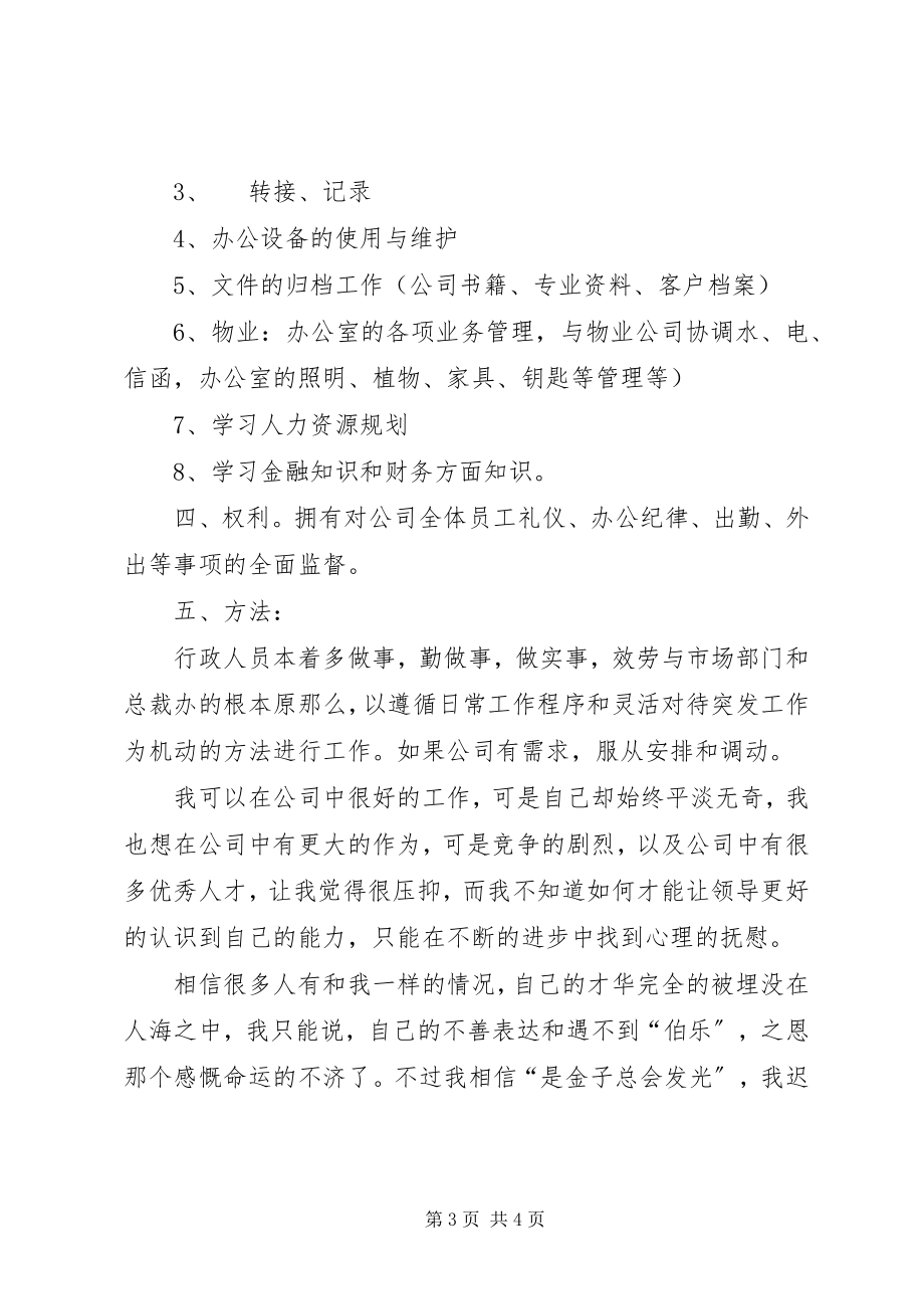 2023年行政部门工作计划2.docx_第3页