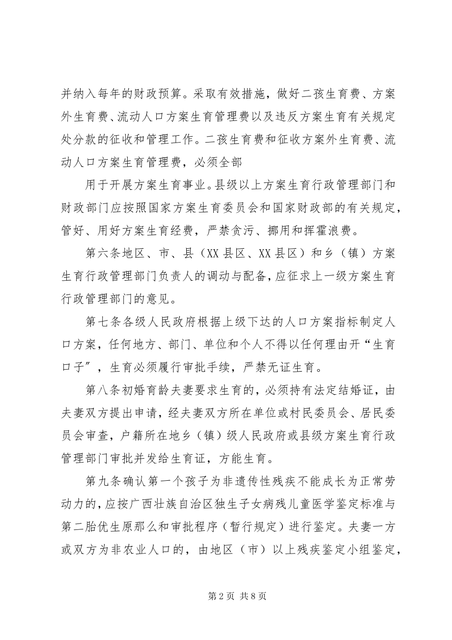 2023年XX省计划生育条例实施细则新编.docx_第2页