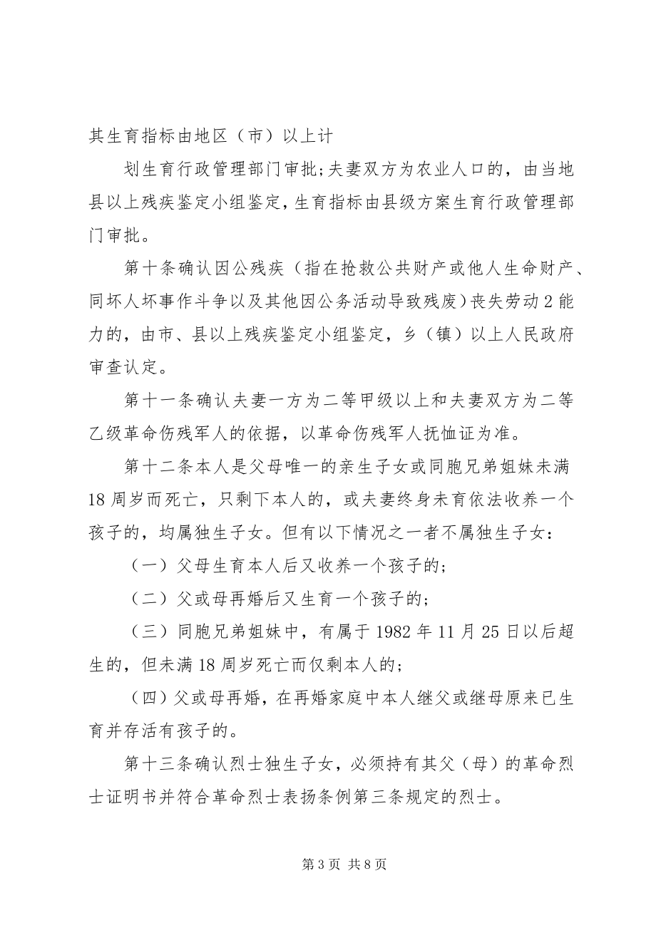 2023年XX省计划生育条例实施细则新编.docx_第3页