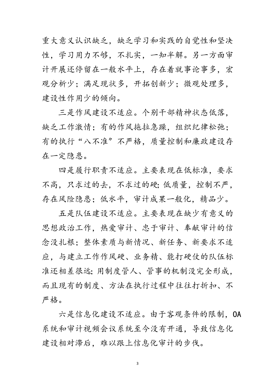 2023年审计局学习实践科学发展观活动方案范文.doc_第3页