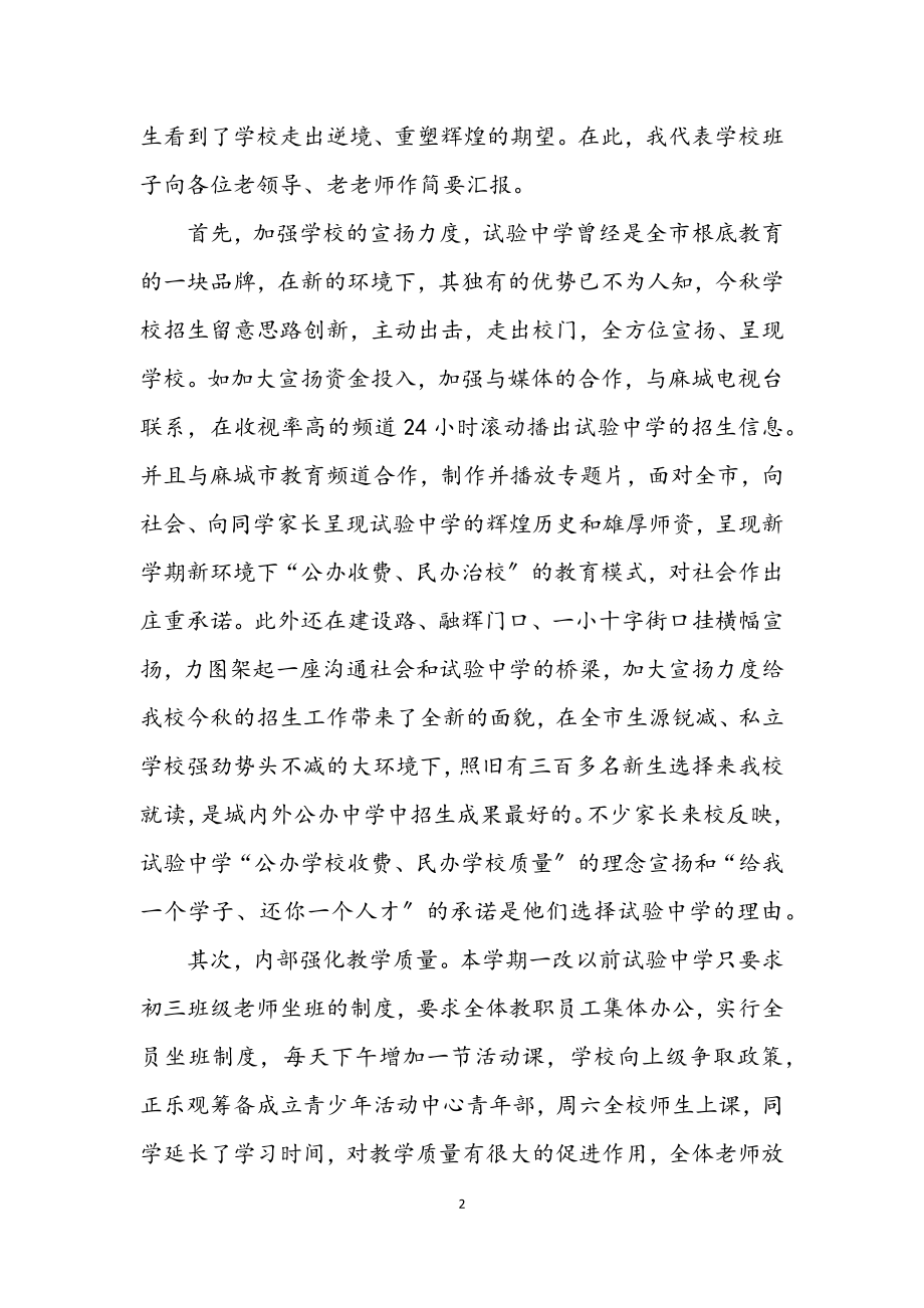 2023年中学校长在重阳节上的讲发言稿.docx_第2页