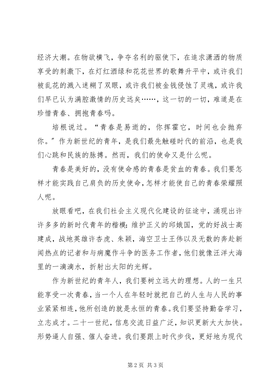 2023年七一演讲稿让青春在建功立业中闪光.docx_第2页