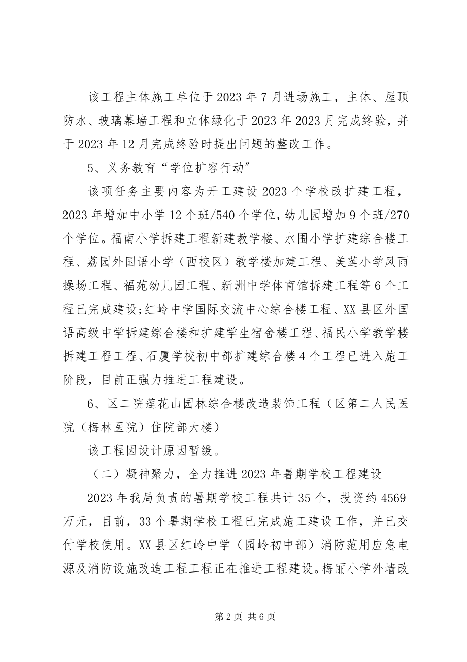 2023年工务局工作总结和工作计划.docx_第2页