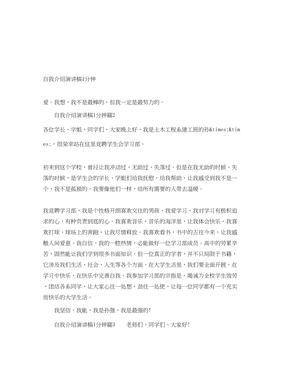 2023年自我介绍演讲稿1分钟.docx_第1页