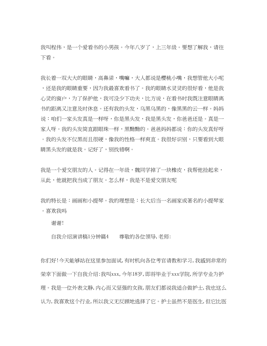 2023年自我介绍演讲稿1分钟.docx_第2页